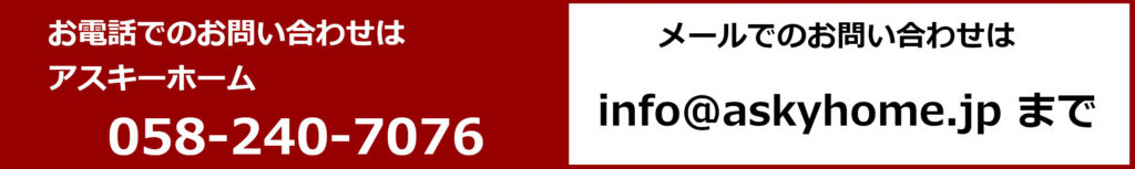 アスキーホームお問い合わせ