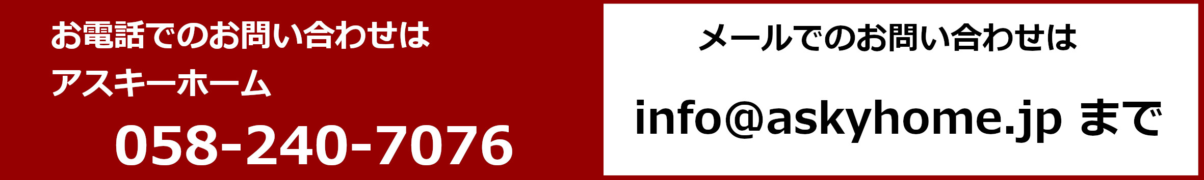アスキーホームお問い合わせ